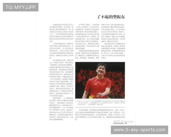 樊振东：从青涩少年到乒坛霸主的成长之路与辉煌历程