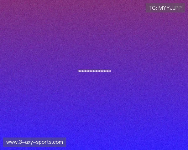 尤文图斯与马德里竞技历史交锋回顾及战绩分析